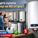 Бойлер 80 літрів: як вибрати надійне рішення для дому від ВЕНКОН